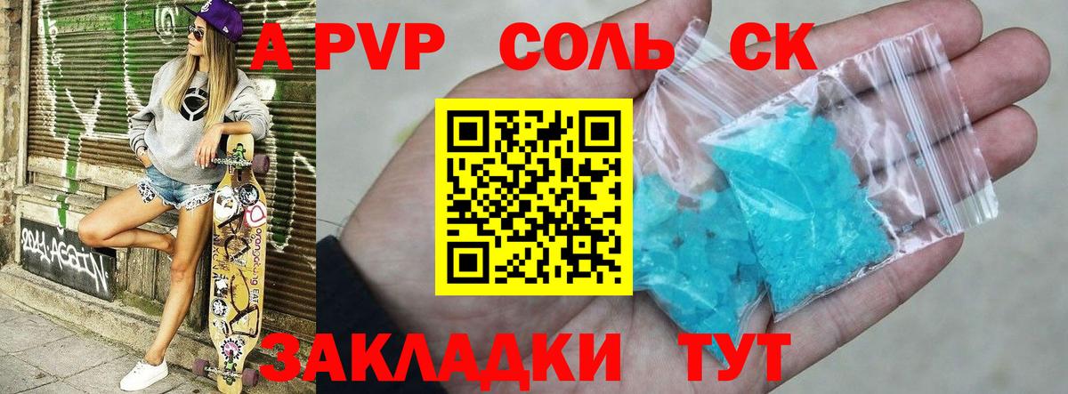 Alpha-PVP СК КРИС  Alpha-PVP мука  А ПВП VHQ  Вход с VPN  Сердобск 