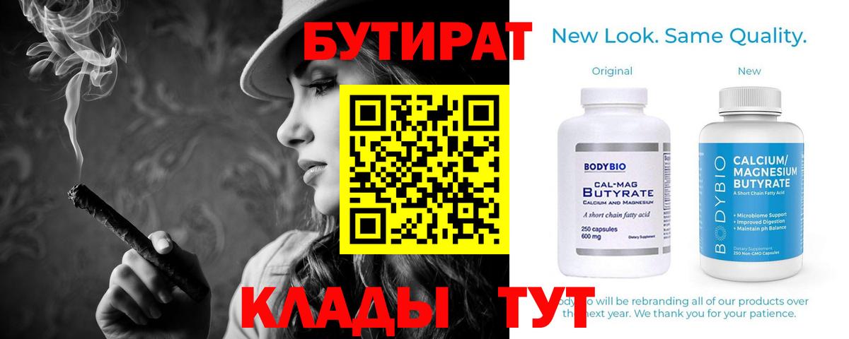 Сердобск  БУТИРАТ бутик  Бутират  Вход с VPN 