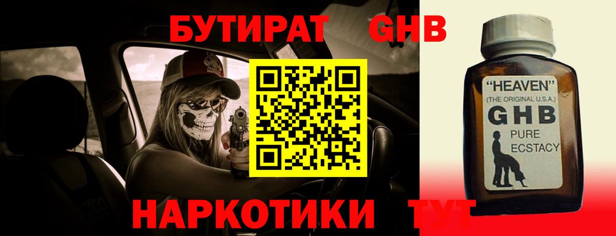 БУТИРАТ BDO Сердобск