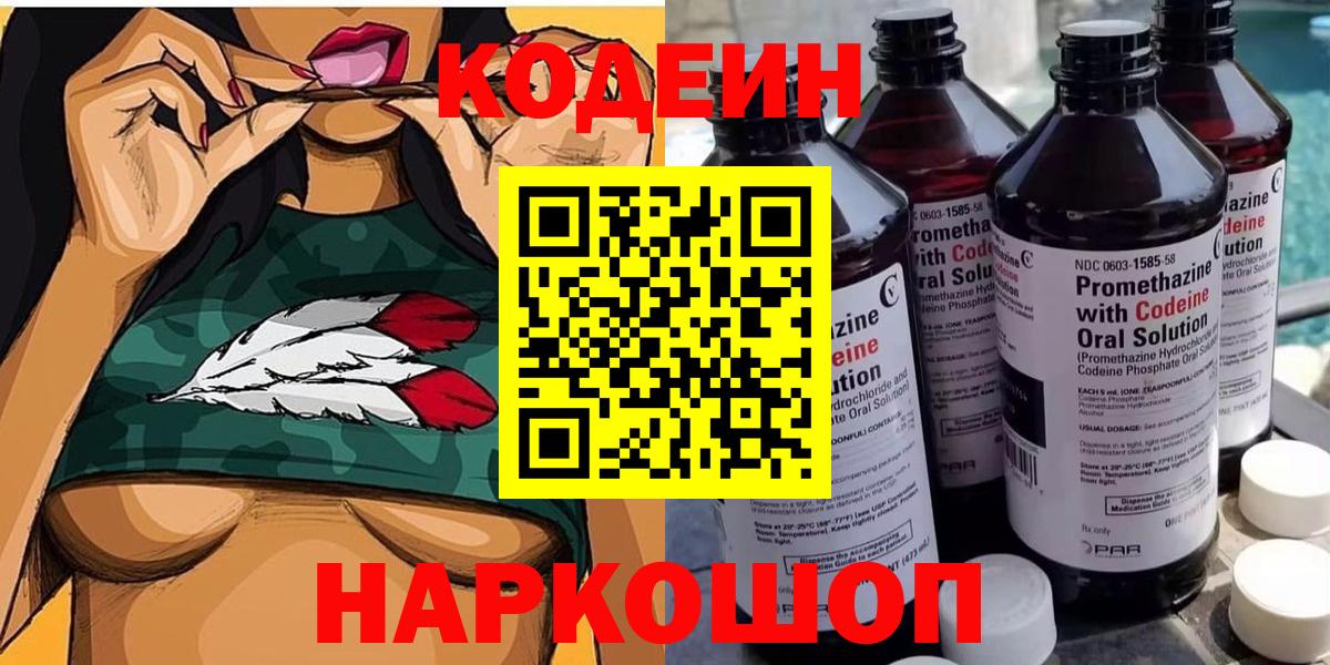 Сердобск  Кодеин Purple Drank  где купить наркотик  Вход с VPN  Кодеиновый сироп Lean напиток Lean (лин) 