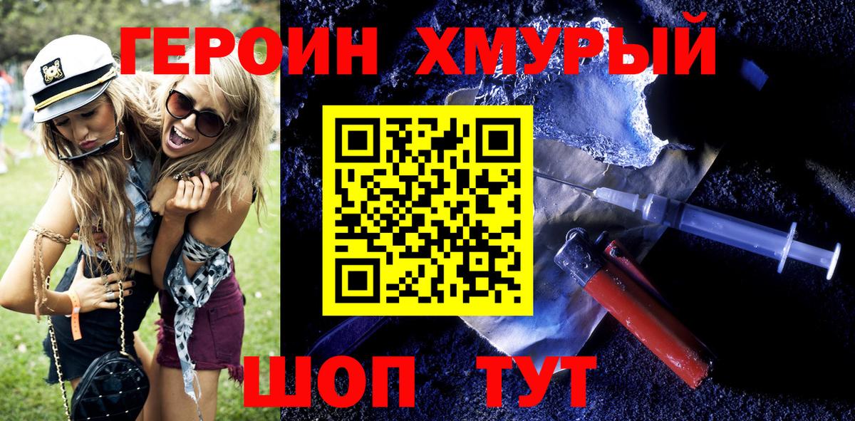 Героин  Вход с VPN  Сердобск  Героин хмурый 