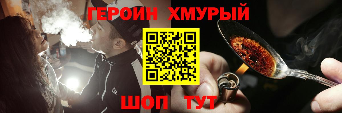 ГЕРОИН хмурый Сердобск
