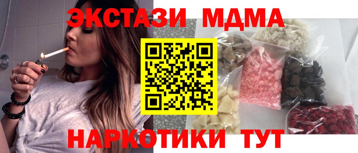 МДМА кристаллы  Вход с VPN  Сердобск  МДМА  MDMA Molly 