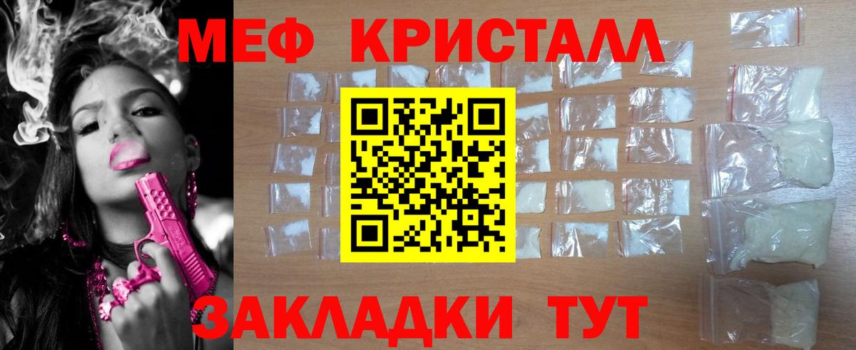 МЕФ кристаллы Сердобск